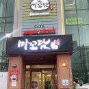 미꼬담 부천까치울점 이미지