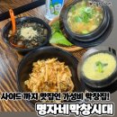 명자네막창시대