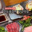 진오봉참치 이미지