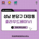 판교대박공인중개사사무소 이미지