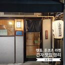 멘코이재팬 | 도쿄여행 긴자 맛집 정리(텐동, 츠케멘 라멘)