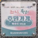 수디자인빌딩 | [강원 동해] 복호두 동해이도점 솔직후기(선물하기 좋은 호두과자 맛집!!)