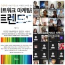 아이비서재/ 네트워크마케팅은 트렌드다/당신은 트민남(트민여) 이신가요?