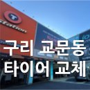 티스테이션구리점 네이버블로그
