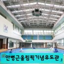 수영유도관 이미지