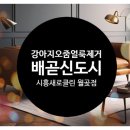 호반베르디움세탁 이미지