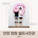 정원사진관 | 안양 셀프사진관 정원 셀프사진관 범계점 후기 아이랑 셀프사진