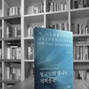 칼빈신학대학원 | 믿는 대로 사는 것, 청교도의 개혁은 계속되어야 한다
