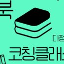 라이프 감정 코칭 이미지