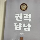 권력냠냠이라는 책읽는중인데 쉽고재밋다 이미지