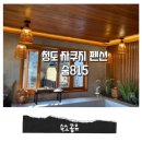 새청도농협 풍각주유소 | 청도자쿠지펜션 숨815 청도독채펜션 청도감성숙소 주변식당까지