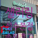 샐러링 성수본점 이미지