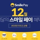 스마일페이_던킨도너츠