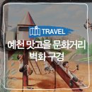 예천맛고을시장 이미지