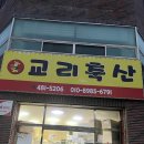 교리축산 이미지