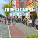 신성 | 대만 딘타이펑 신성점 후기 본점은 테이크아웃