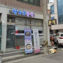 진주 호탄동 숨은 맛집 천가호 종합 분식 후기