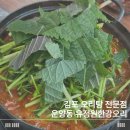 워시존 김포점 | 김포 운양동 맛집 오리탕 보양식으로 딱이야
