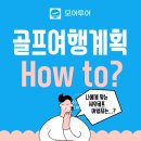 (주)모어투어 이미지