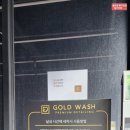 고양cc주변 셀프세차장 골드워시 원흥점 이용후기 2024년 2월중순