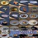 전주 서신동 맛집 강정원오마카세 디너 내돈내산 후기