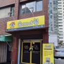숨and쉼