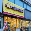 스텔라 떡볶이 인천 동춘점 이미지