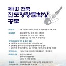 진도문인협회] 제1회 전국 진도명량문학상 공모 이미지