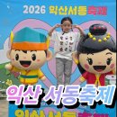 씨유 익산중앙체육공원점 | [익산여행] 서동축제 즐기고 온 후기