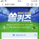 3월 19일 신한 쏠 야구상식 쏠퀴즈 정답 이미지