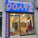 응응스크르부산 이미지