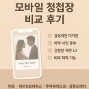 살롱비비드 salon VIVID | [모바일청첩장 비교 후기] 씬쿵, 살롱드레터, 비비드바우스, 투아워게스트, 내돈내산 직접 써보고 고른...