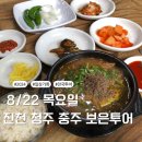 CU금사점 | 진천 염소탕부터 보은 러닝까지, 피곤했던 하루의 마무리 [진천, 청주, 충주, 보은 투어]
