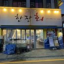 한잔회 이미지
