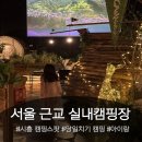 이마트24  시흥신천길점 | 비오는 날 아이랑 당일치기 캠핑 후기 : 서울 인천 근교 실내캠핑장 캠핑스팟 시흥