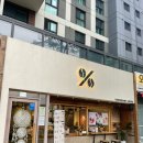 텐퍼센트민락오션