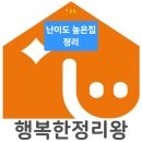 울산정리수납업체 경주정리수납 난이도 높은 도무지 답이 없는집의 놀라운 변신 이미지