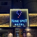 나인스팟호텔 이미지