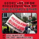 &#39;중증장애인 노동권 차별 철폐! 권리중심공공일자리 제도화 쟁취!&#39; 이미지