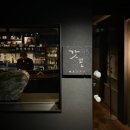 갓포 | [합정] 서울 기념일 레스토랑, 오마카세 추천 '마감갓포' 후기