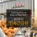 민속건강원