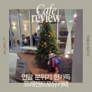 스마일뽑기샵 | 강원도 원주 프레젠트포유카페 | 소품샵이 있는 연말 크리스마스트리 감성 카페 추천