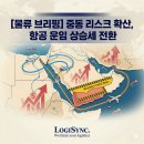 (주)로지싱크