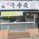 온동네국수 이미지