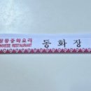 동화장 이미지