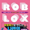 로블록스 루아 코딩 이미지