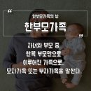 5월 10일 (토) 한부모 가족의 날 이미지