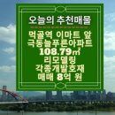 극동아파트사거리 이미지