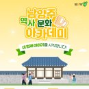 [남양주 역사문화 아카데미] 남양주와 다산 정약용 이미지