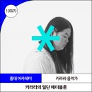 키라라의 일단에이블톤 후기1